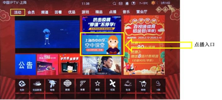 上海空中课堂IPTV网络电视收看方式