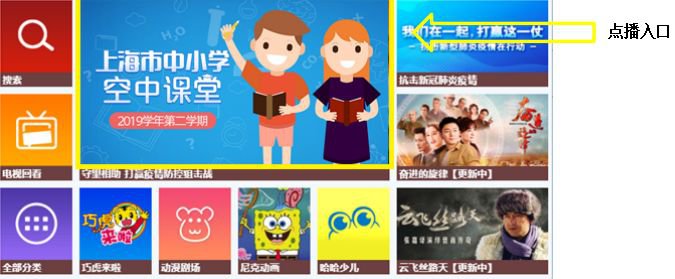 上海空中课堂IPTV网络电视收看方式