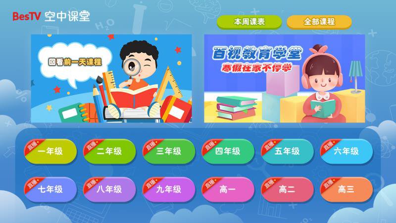 上海空中课堂登录平台有哪些？