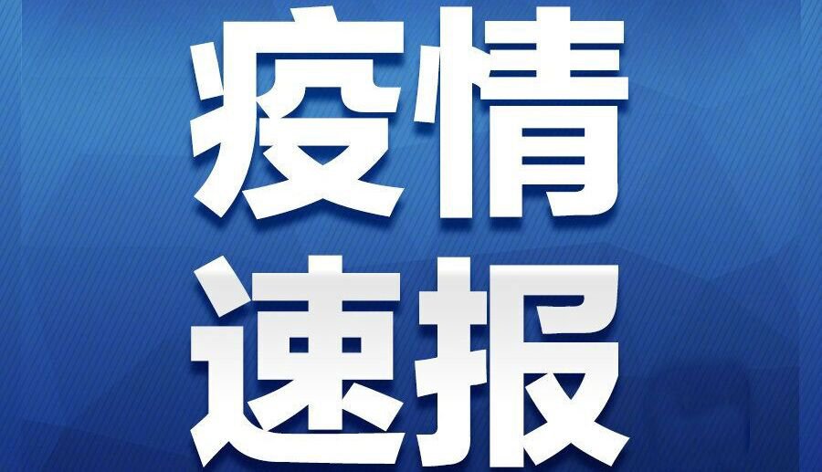 2月23日12-24时 上海无新增新冠肺炎确诊病例 
