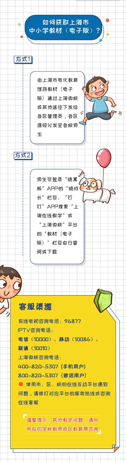 上海市中小学教材电子版怎么下载