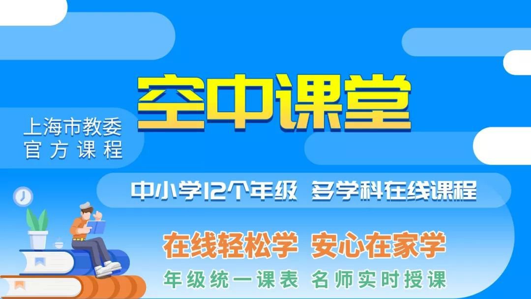 上海中小学生在线教育空中课堂宽带用户电视如何观看