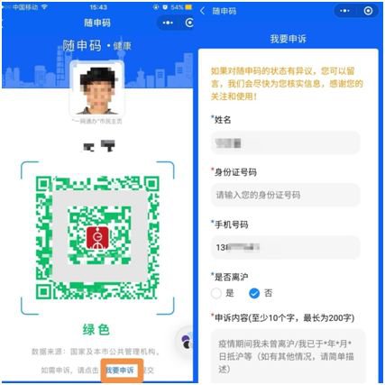 上海随申码常见问答