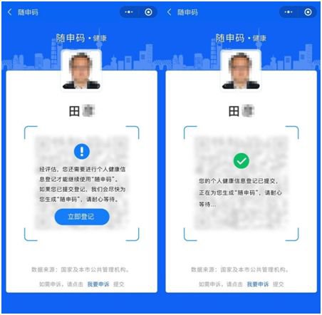 上海随申码常见问答