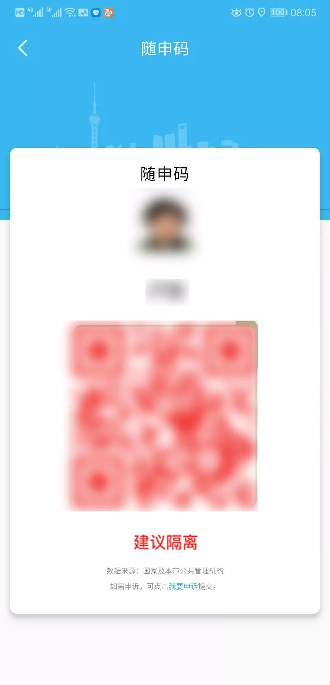 随申码申请方法之随申办app申请
