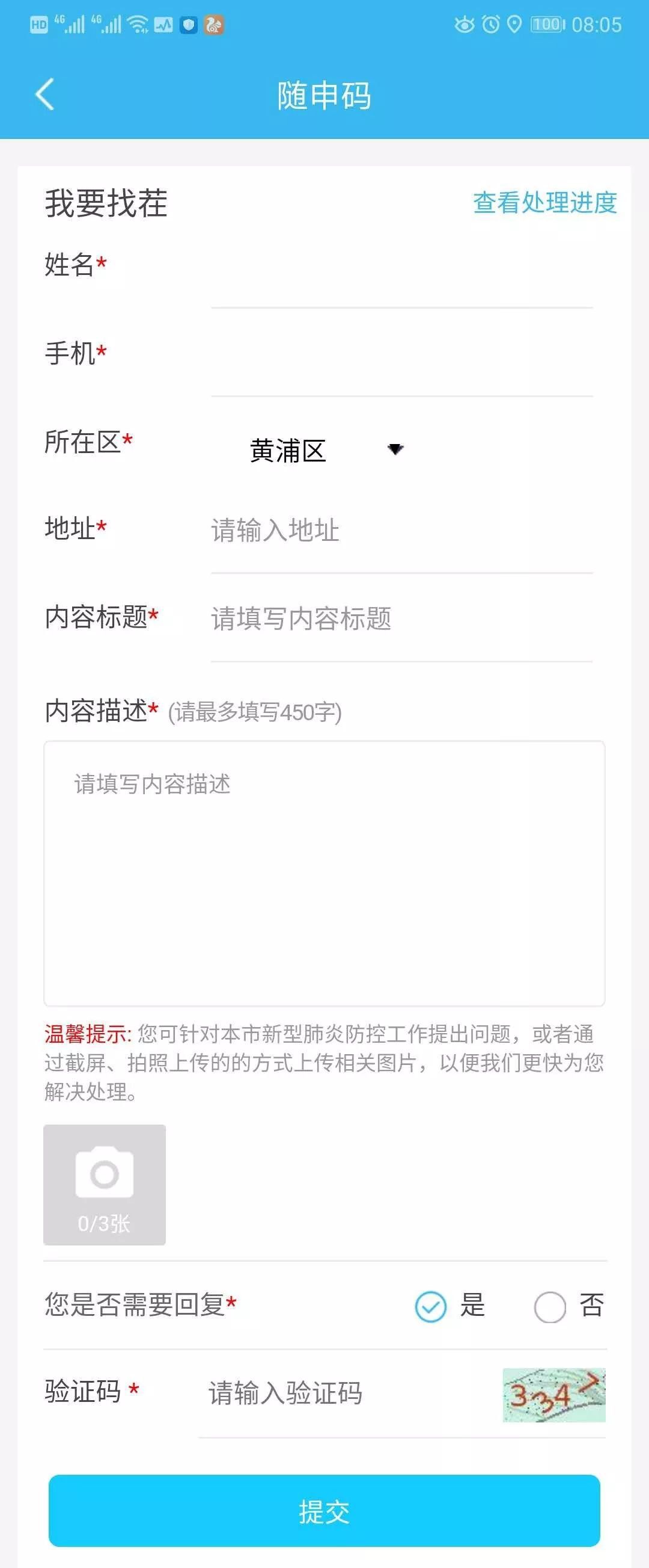 随申码申请方法之随申办app申请
