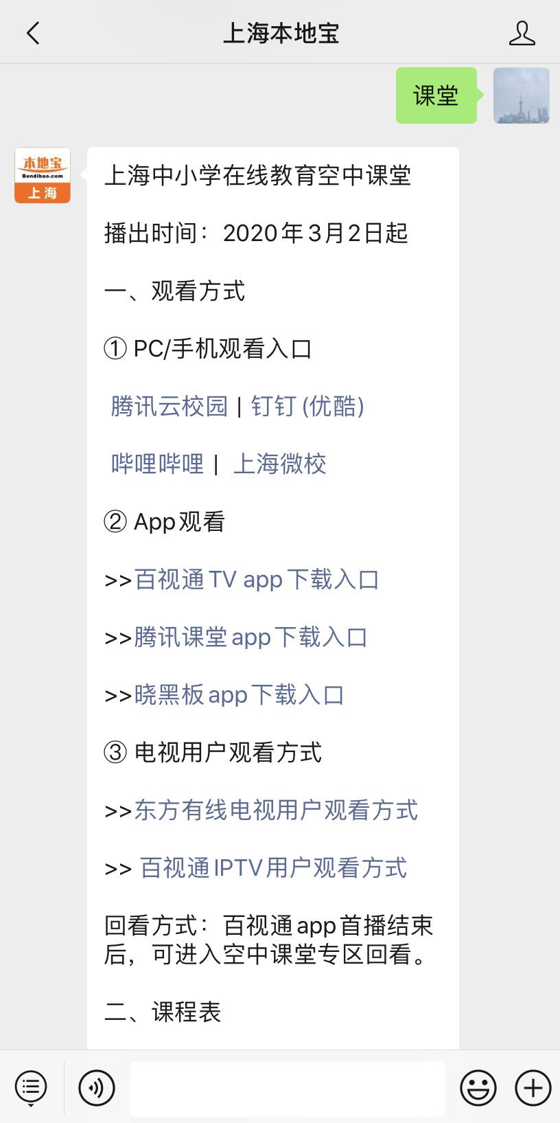 钉钉上海教育空中课堂怎么看 (附观看入口)