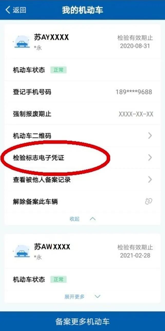上(shang)海機(ji)動(dong)車檢驗標(biao)志電(dian)子憑(ping)證怎麼申領?