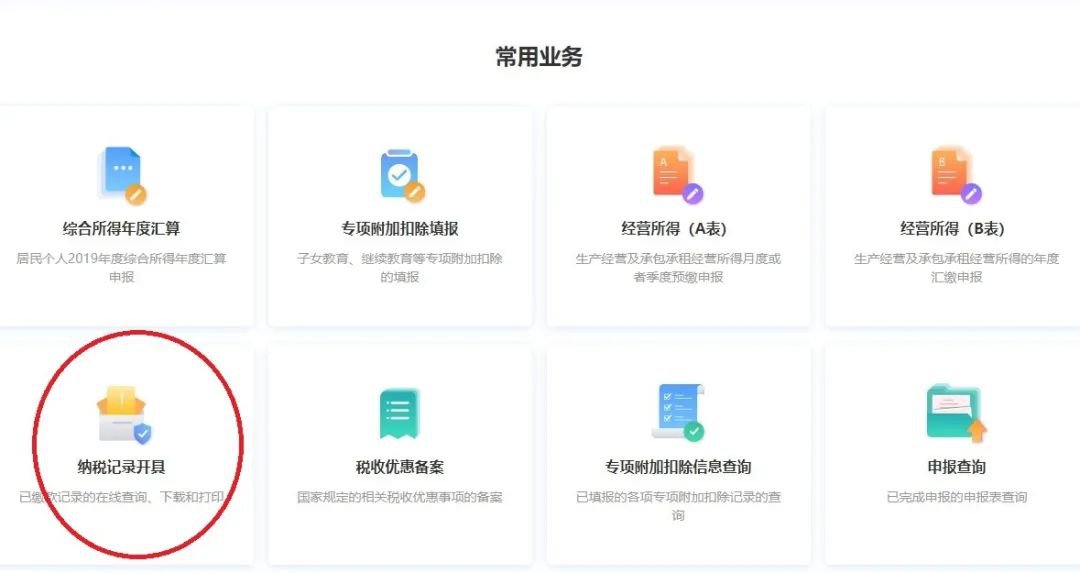 2019年度上海个税纳税记录可网上开具 附开具方式