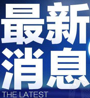 日本新冠肺炎疫情最新消息 (实时更新)