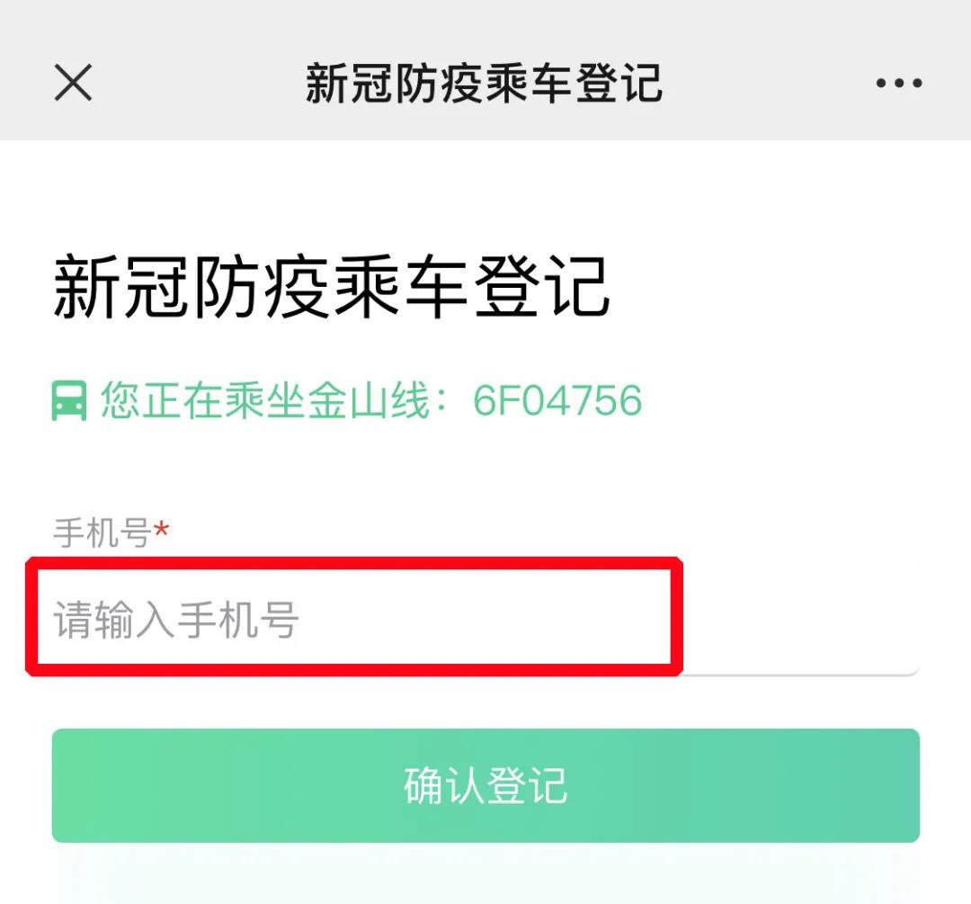 上海金山铁路3月4日起启动防疫扫码登记   附操作流程