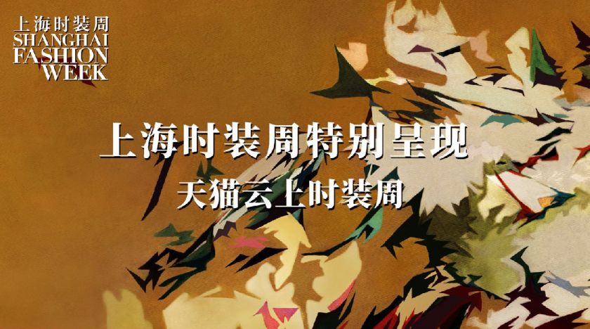 新葡新京时装周宣布举办首个云上时装周 100 品牌线上发布