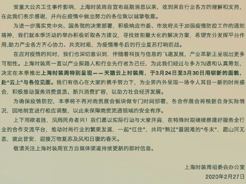 2020上海(hai)時(shi)裝(zhuang)周舉(ju)辦時(shi)間及地點