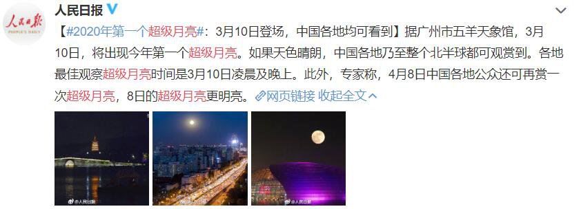 超级月亮是什么意思？2020年有几次超级月亮