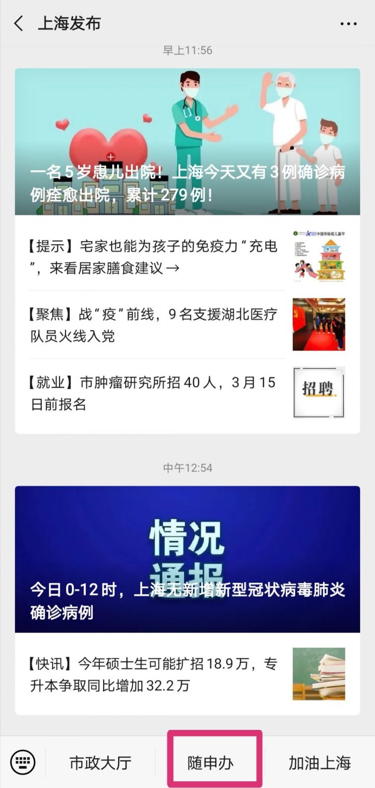 新葡新京随申码50问50答 使用操作全指南