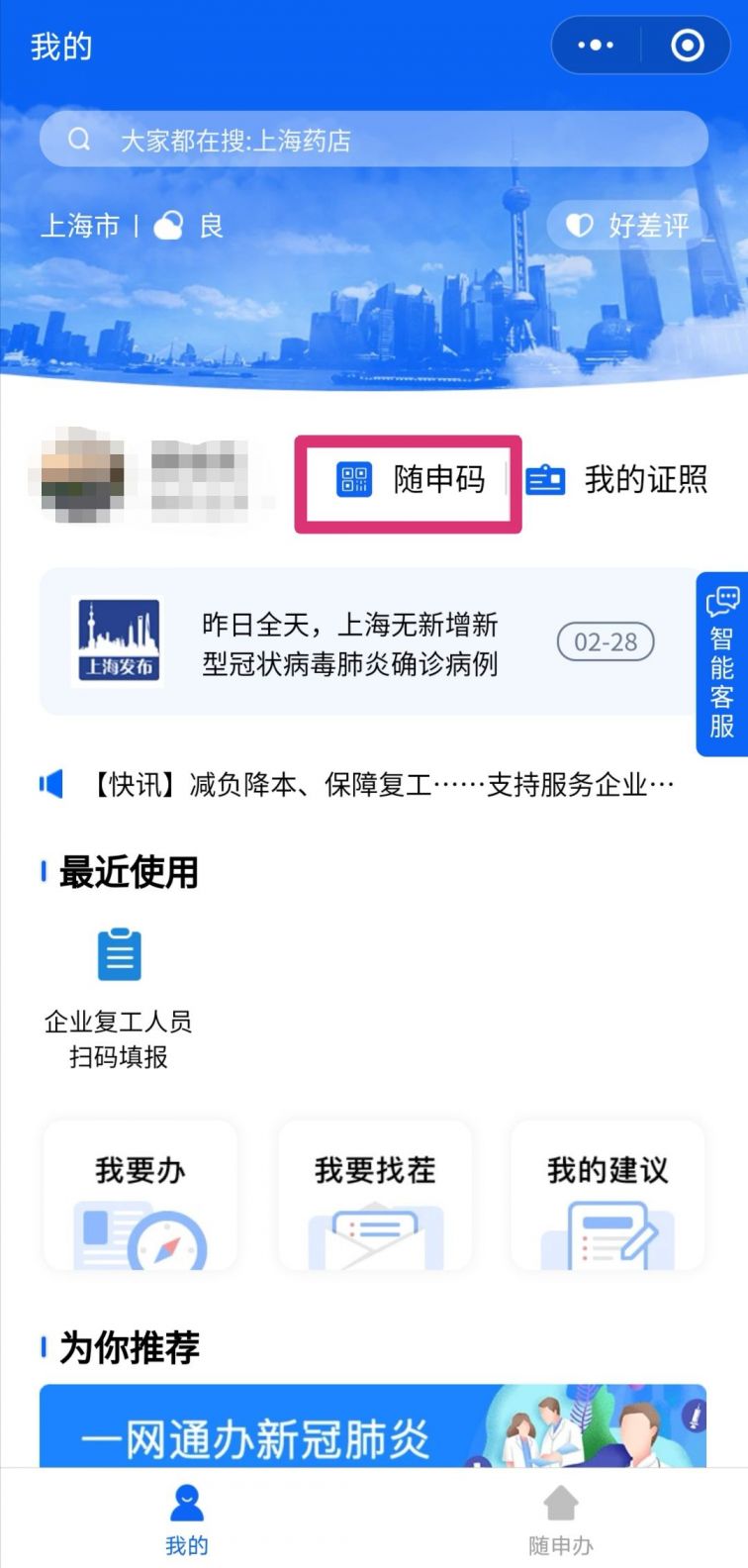 新葡新京随申码50问50答 使用操作全指南