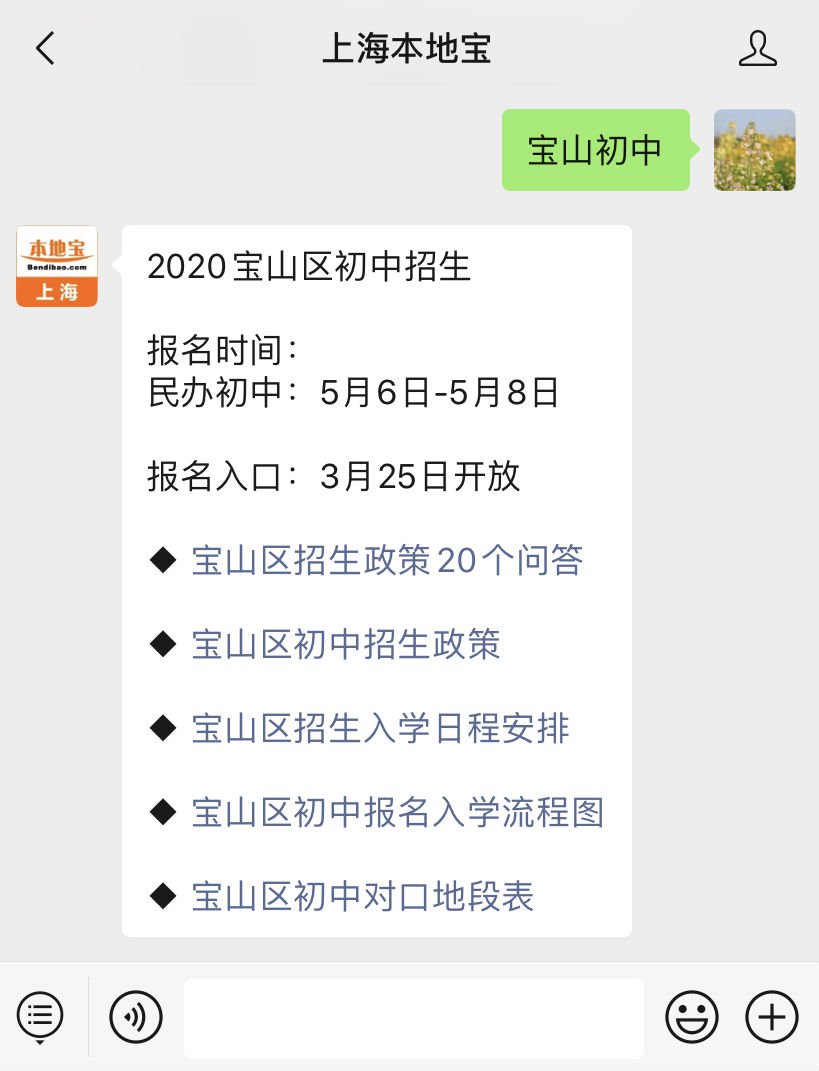 2020上海宝山区初中对口地段表