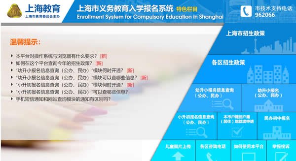 2020上海市义务教育入学报名系统开通 