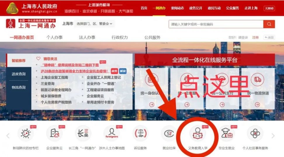 新葡新京市义务教育入学报名系统3月25日开通