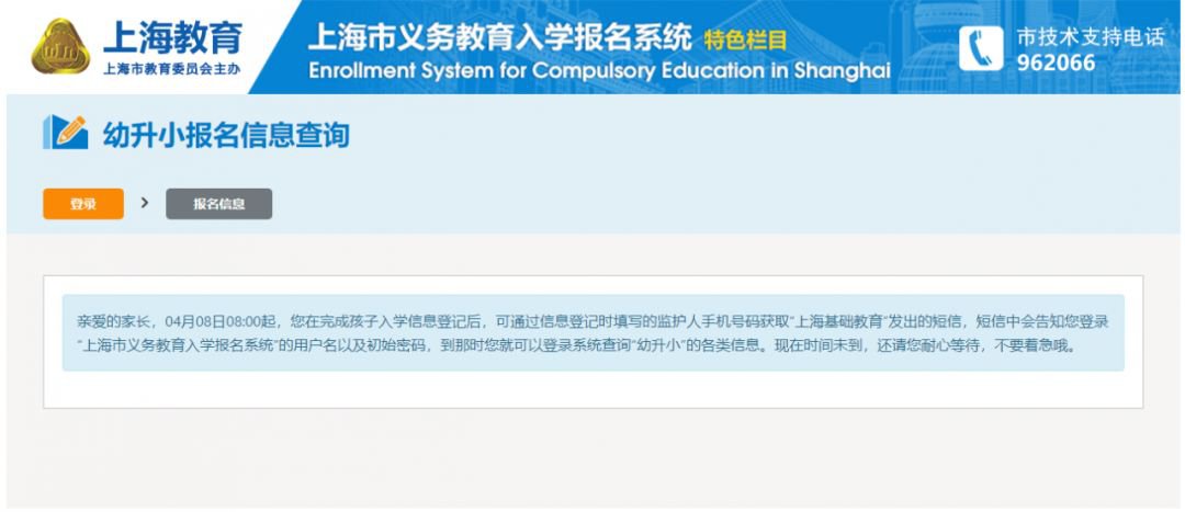 新葡新京市义务教育入学报名系统3月25日开通