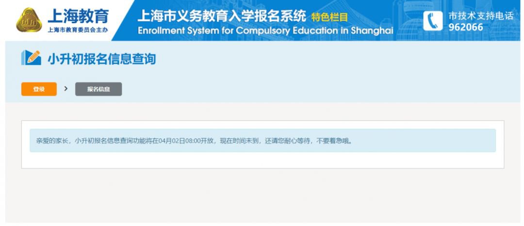 新葡新京市义务教育入学报名系统3月25日开通