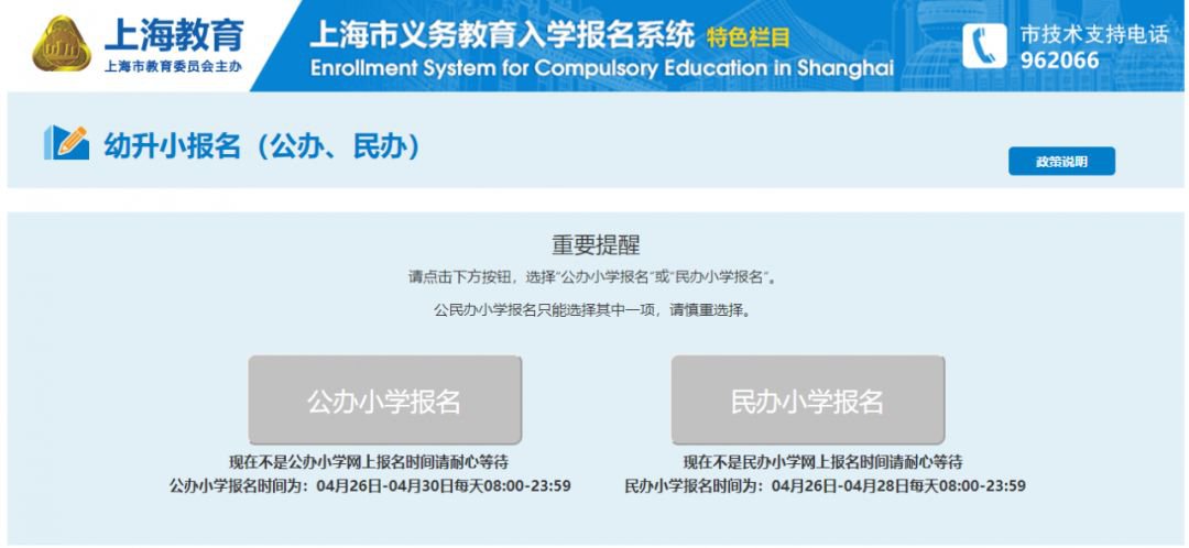 新葡新京市义务教育入学报名系统3月25日开通
