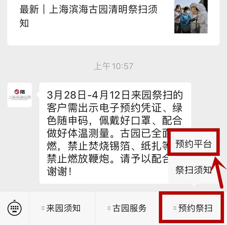 上海滨海古园清明扫墓预约攻略
