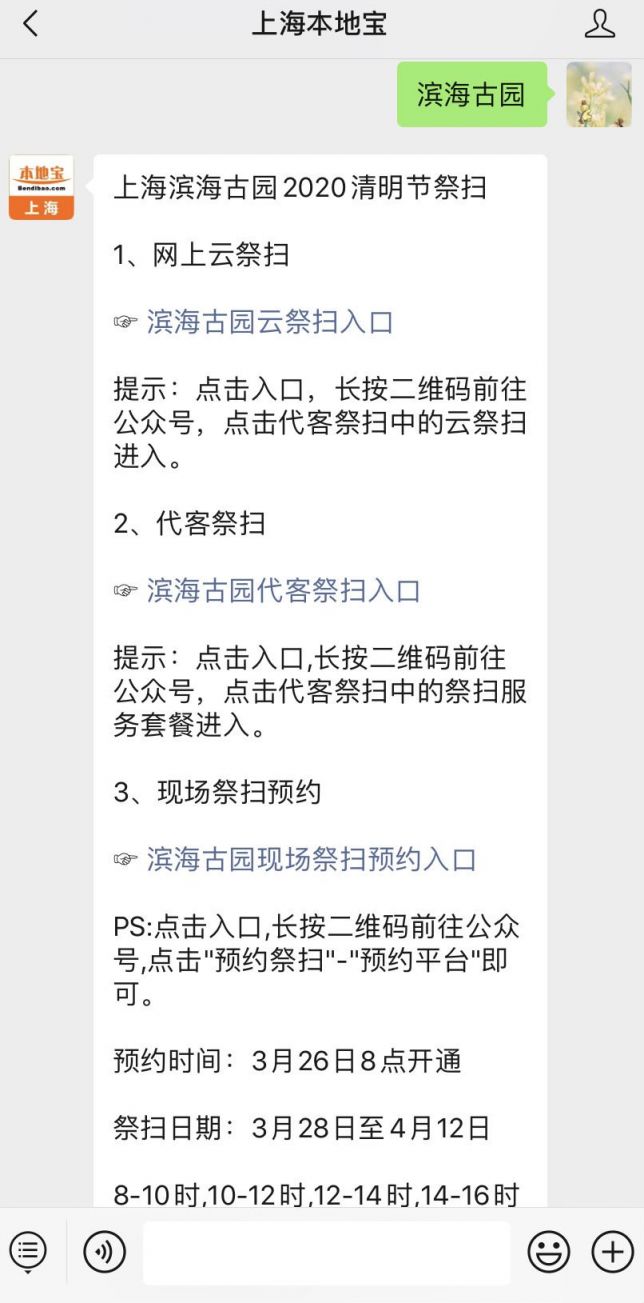 上海滨海古园清明扫墓预约攻略