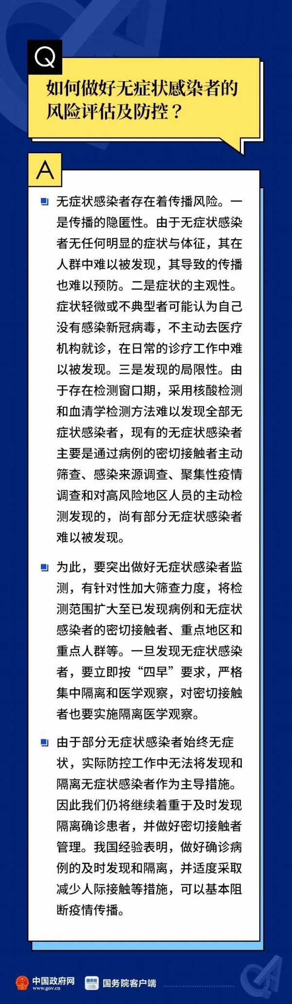 关于无症状感染者的7个权威解答