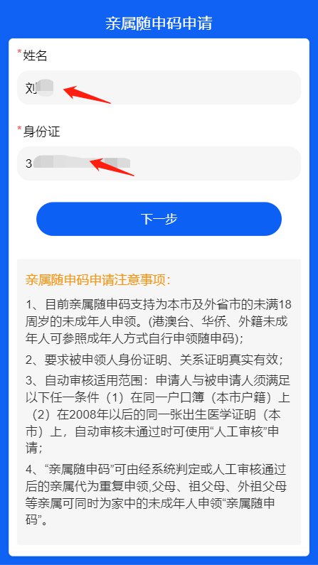 上海随申码上线亲属代领功能 来看操作流程