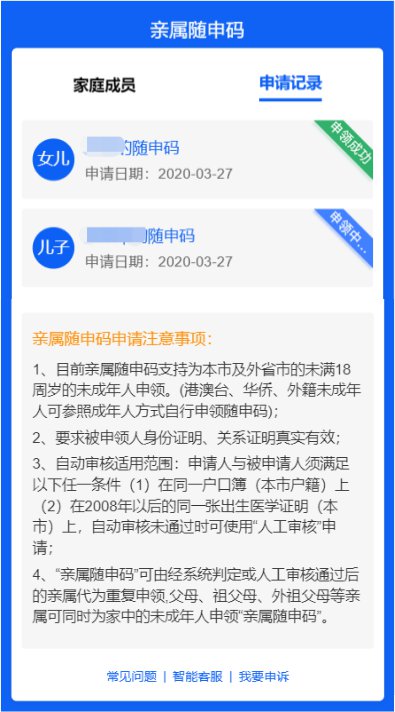 上海随申码上线亲属代领功能 来看操作流程