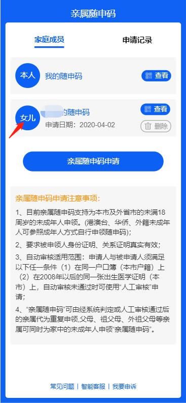 上海随申码上线亲属代领功能 来看操作流程