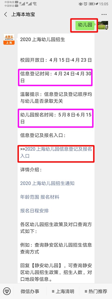 2020上海幼儿园报名时间及信息验证时间