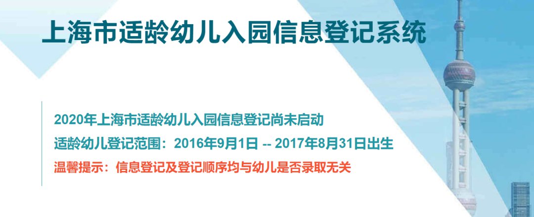 2020上海幼儿园报名网站入口