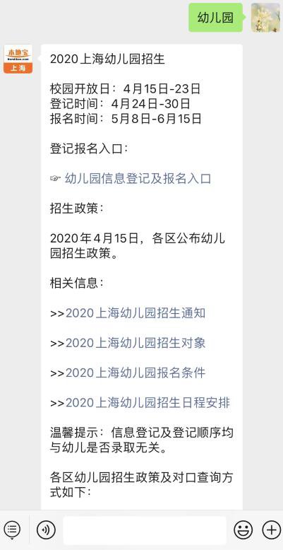 2020上海幼儿园报名网站入口