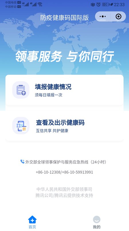 防疫健康码国际版如何登录申领 可以代填写吗？