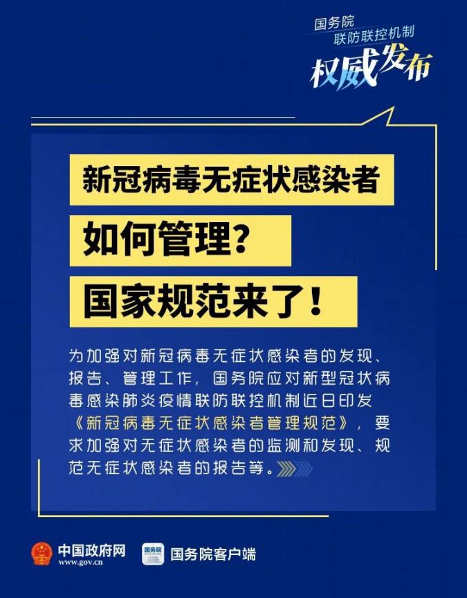 无症状感染者如何管理?国家规范公布