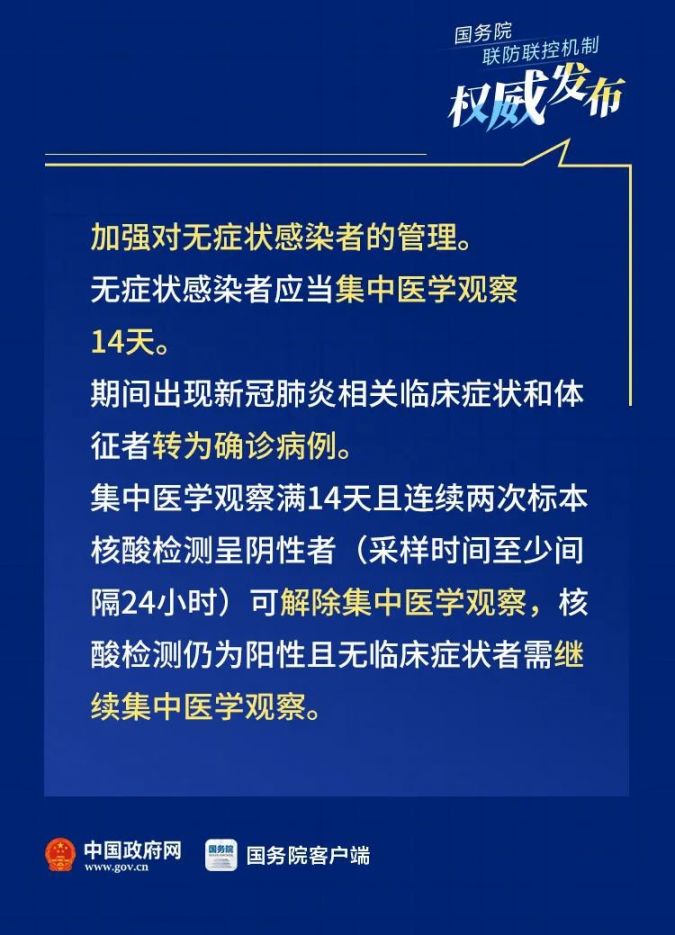 无症状感染者如何管理?国家规范公布