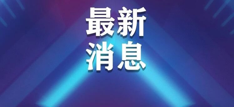 2020上海中小学疫情防控、高校毕业就业热点问答