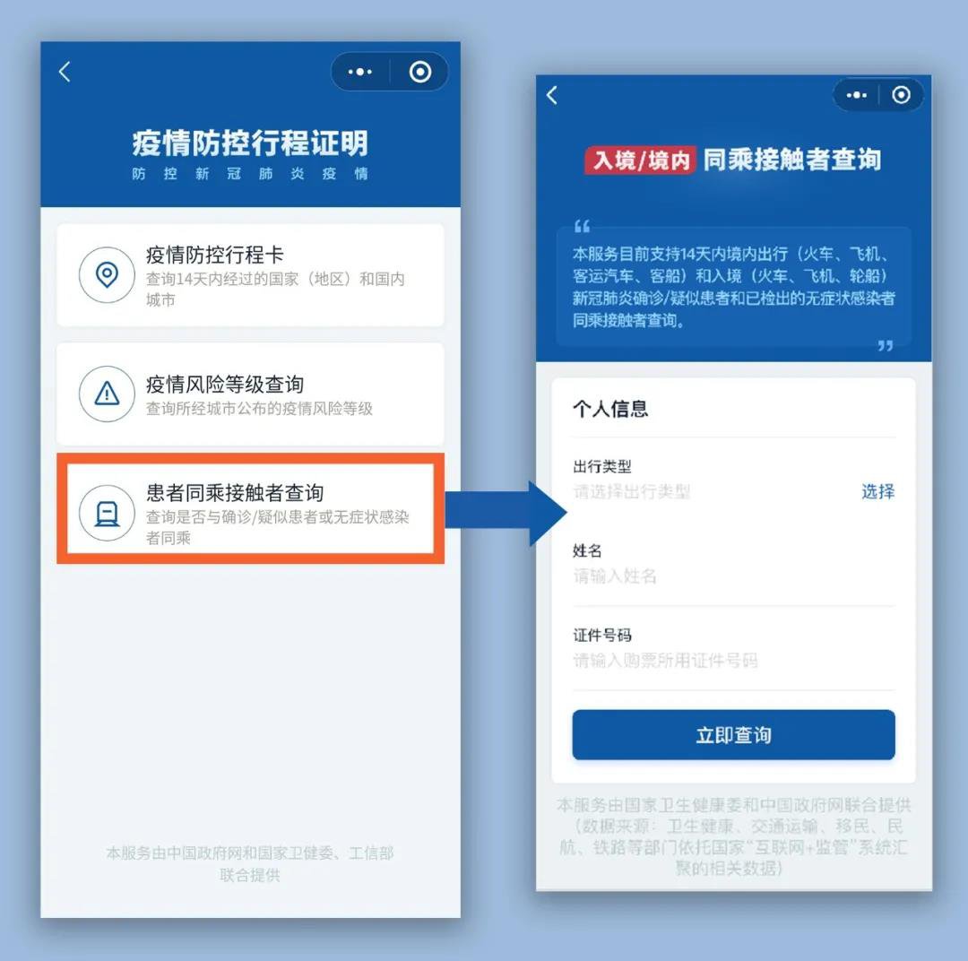 疫情防控行程证明二维码使用操作指南