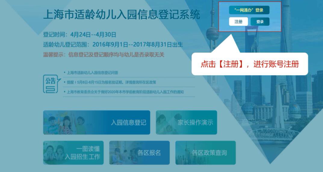  2020上海幼儿园入园登记操作指引 附图解