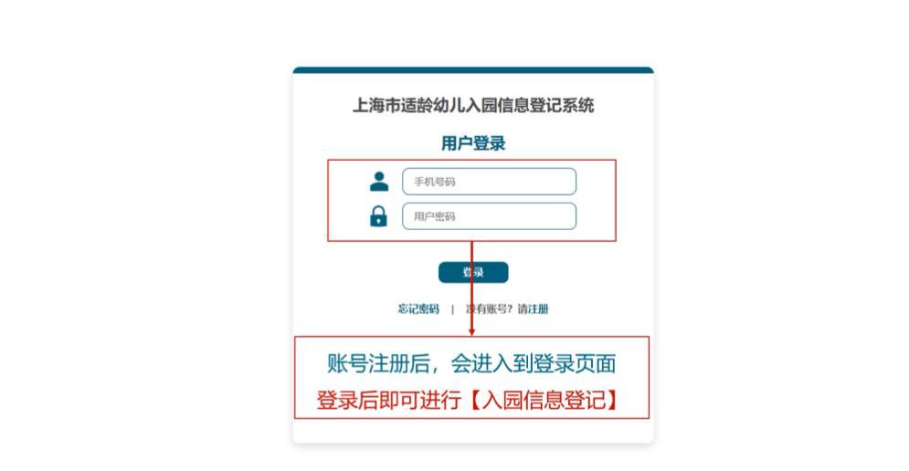  2020上海幼儿园入园登记操作指引 附图解