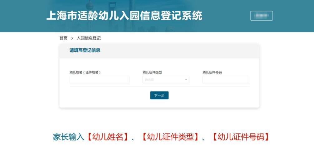  2020上海幼儿园入园登记操作指引 附图解