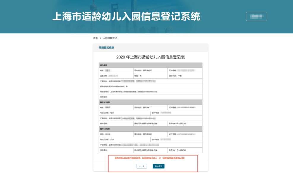  2020上海幼儿园入园登记操作指引 附图解