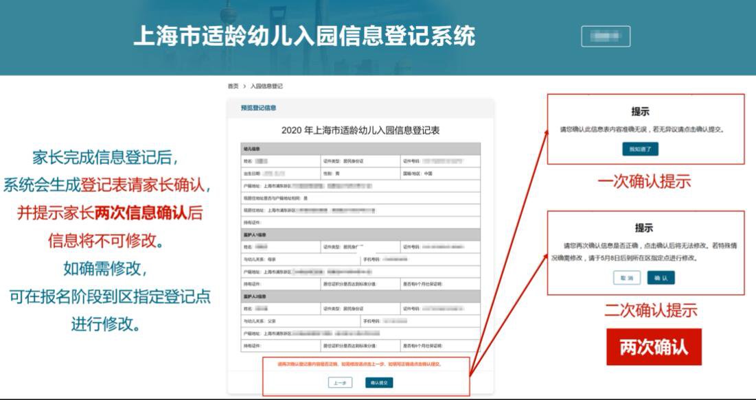  2020上海幼儿园入园登记操作指引 附图解