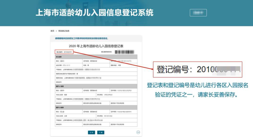  2020上海幼儿园入园登记操作指引 附图解