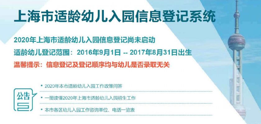 2020上海幼儿园入园年龄规定 