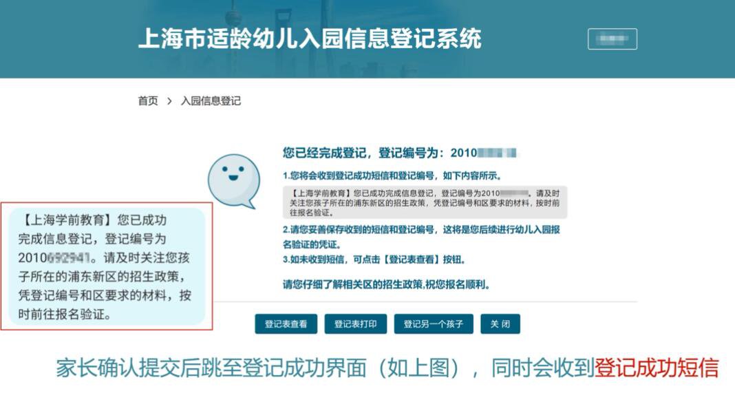  2020上海幼儿园入园登记操作指引 附图解