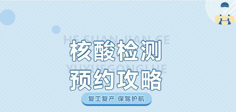 上海個人如何預約核酸檢測 附各區預約電話