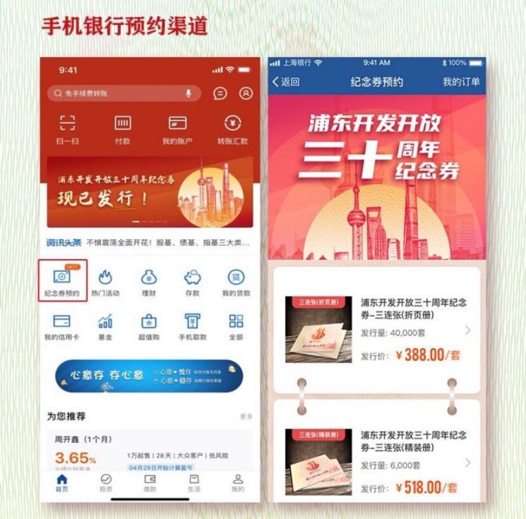 2020上海浦东开发开放30周年纪念券预约时间+预约方式